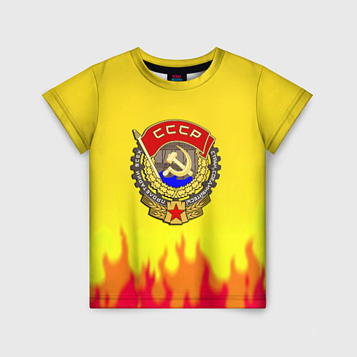 Детская футболка СССР огонь герб / 3D-принт – фото 1