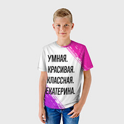 Футболка детская Умная, красивая и классная: Екатерина, цвет: 3D-принт — фото 2