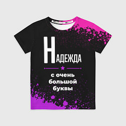 Футболка детская Надежда: с очень большой буквы, цвет: 3D-принт