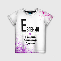 Футболка детская Евгения ну с очень большой буквы, цвет: 3D-принт