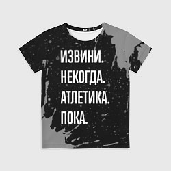 Детская футболка Извини, некогда - атлетика, пока