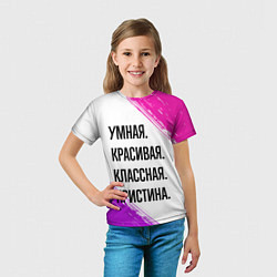 Футболка детская Умная, красивая и классная: Кристина, цвет: 3D-принт — фото 2