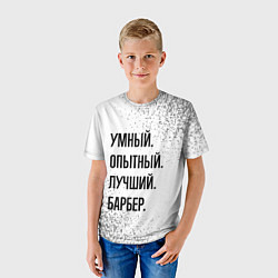 Футболка детская Умный, опытный и лучший: барбер, цвет: 3D-принт — фото 2