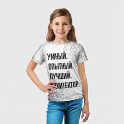 Футболка детская Умный, опытный и лучший: архитектор, цвет: 3D-принт — фото 2