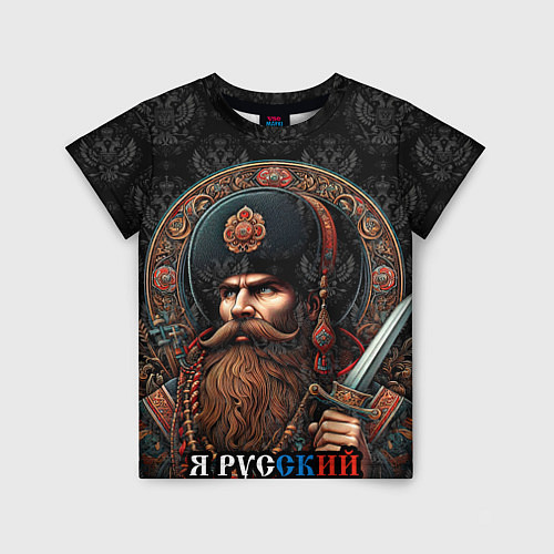 Детская футболка Я русский патриотизм / 3D-принт – фото 1