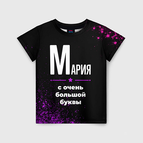 Детская футболка Мария: с очень большой буквы / 3D-принт – фото 1