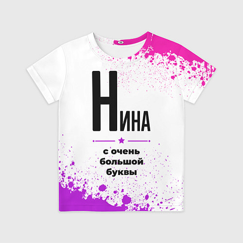 Детская футболка Нина ну с очень большой буквы / 3D-принт – фото 1