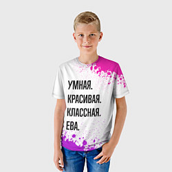 Футболка детская Умная, красивая и классная: Ева, цвет: 3D-принт — фото 2