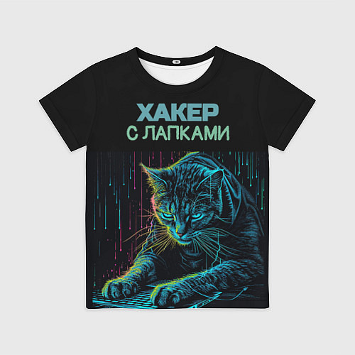 Детская футболка Хакер с лапками / 3D-принт – фото 1