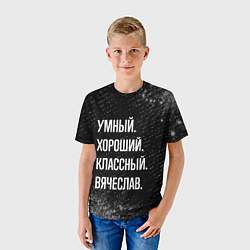 Футболка детская Умный хороший классный: Вячеслав, цвет: 3D-принт — фото 2