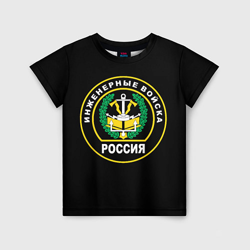 Детская футболка Инженерные войска - Россия / 3D-принт – фото 1