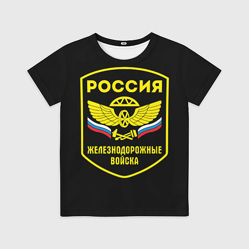 Детская футболка Железнодорожные войска - Россия / 3D-принт – фото 1