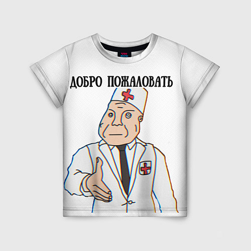 Детская футболка Добро пожаловать в дурку мем / 3D-принт – фото 1