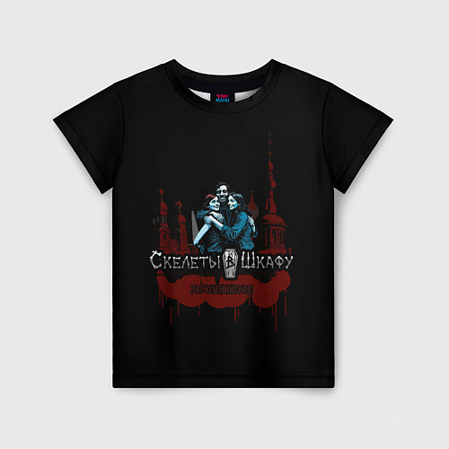 Детская футболка Расчленинград - Скелеты в шкафу / 3D-принт – фото 1