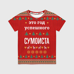 Футболка детская Это год успешного Сумоиста, цвет: 3D-принт