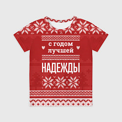Футболка детская С годом лучшей Надежды с оленями, цвет: 3D-принт