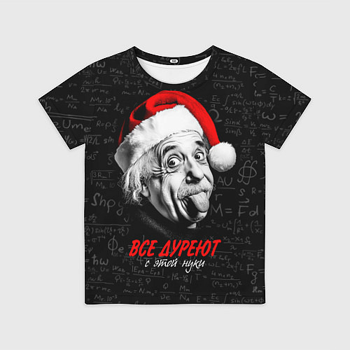 Детская футболка Все дуреют с этой науки / 3D-принт – фото 1