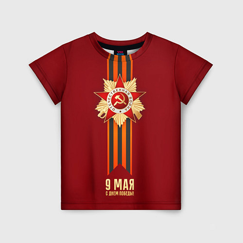 Детская футболка 9 мая - День победы / 3D-принт – фото 1