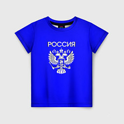 Футболка детская Россия и герб ультрамарин синий, цвет: 3D-принт