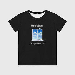 Детская футболка Душнила мем