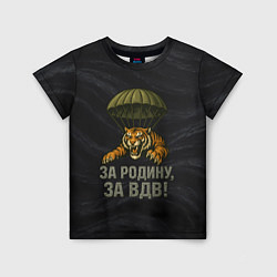 Детская футболка ВДВ за Родину