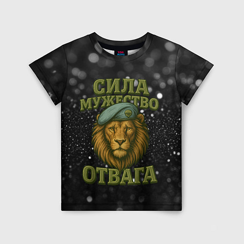 Детская футболка Вдв сила мужество отвага / 3D-принт – фото 1