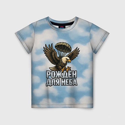 Детская футболка Рожден для неба - орел ВДВ / 3D-принт – фото 1