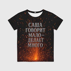 Футболка детская Саша говорит мало - делает много, цвет: 3D-принт