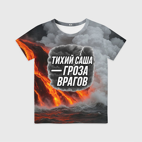 Детская футболка Тихий Саша гроза врагов / 3D-принт – фото 1