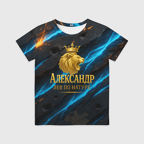Детская футболка Александр лев по натуре / 3D-принт – фото 1