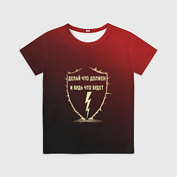Футболка детская Делай что должен и будь - красный с надписью, цвет: 3D-принт