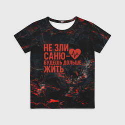 Футболка детская Не зли Саню - будешь дольше жить, цвет: 3D-принт