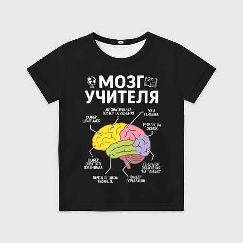 Детская футболка Мозг учителя цветной / 3D-принт – фото 1