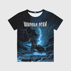 Футболка детская Широка река - Кадышева, цвет: 3D-принт