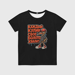 Футболка детская Каждый кулик свое болото хвалит красно-черный арт, цвет: 3D-принт