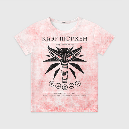 Детская футболка Каэр Морхен - школа волка / 3D-принт – фото 1