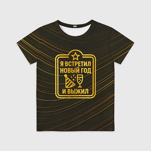 Детская футболка Я встретил Новый год и выжил - ачивка / 3D-принт – фото 1