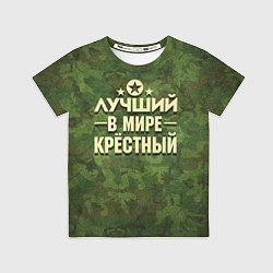 Футболка детская Лучший крёстный, цвет: 3D-принт