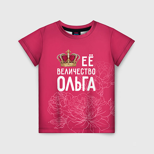 Детская футболка Её величество Ольга / 3D-принт – фото 1