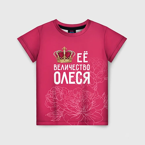 Детская футболка Её величество Олеся / 3D-принт – фото 1