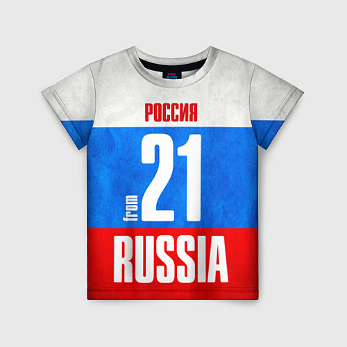 Детская футболка Russia: from 21 / 3D-принт – фото 1