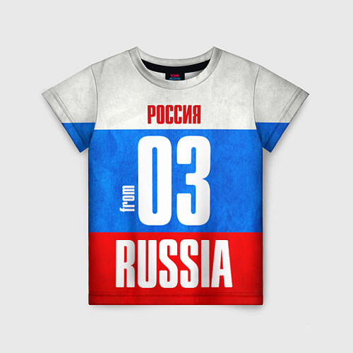 Детская футболка Russia: from 03 / 3D-принт – фото 1