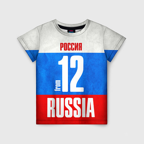 Детская футболка Russia: from 12 / 3D-принт – фото 1