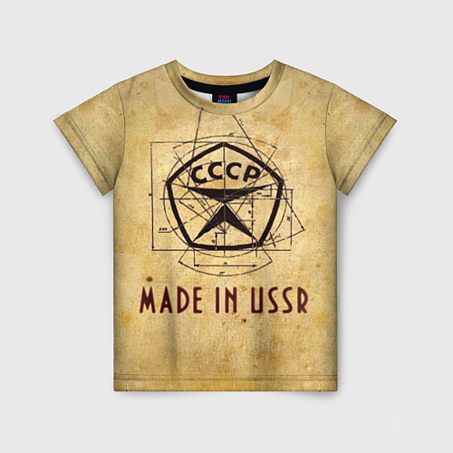 Детская футболка Made in USSR / 3D-принт – фото 1