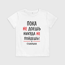 Детская футболка С бабушкой не спорить!