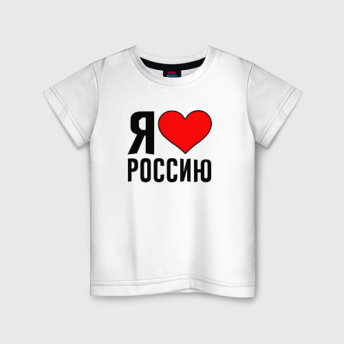 Детская футболка Я люблю Россию / Белый – фото 1