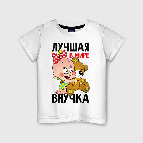 Детская футболка Лучшая в мире внучка / Белый – фото 1