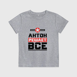 Детская футболка Антон решает все