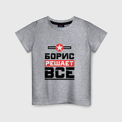 Футболка хлопковая детская Борис решает все, цвет: меланж