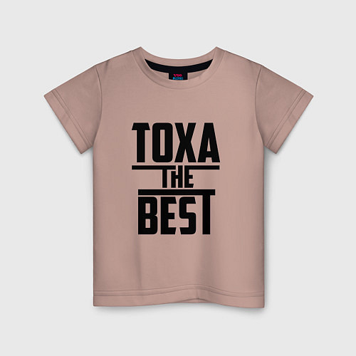 Детская футболка Тоха the best / Пыльно-розовый – фото 1